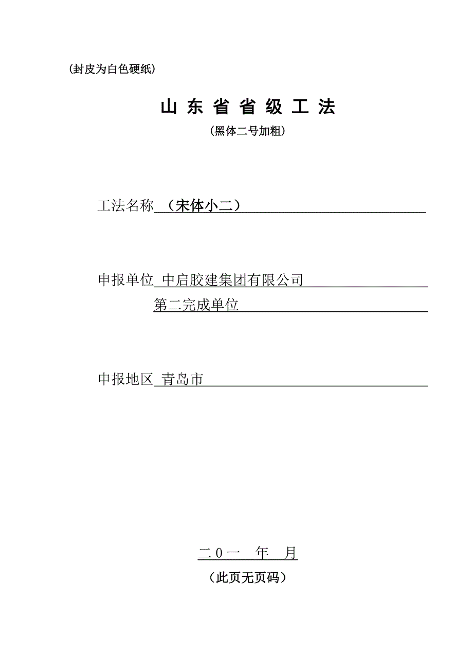 工法申报材料装订格式_第1页