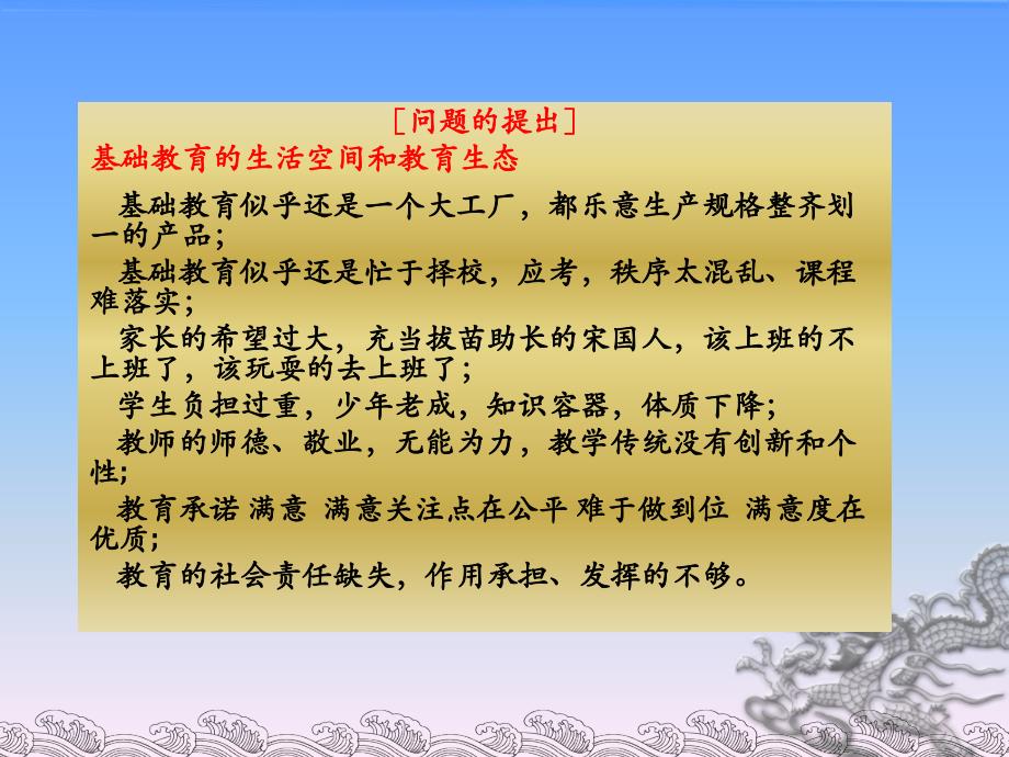 当代教育新理念_第4页