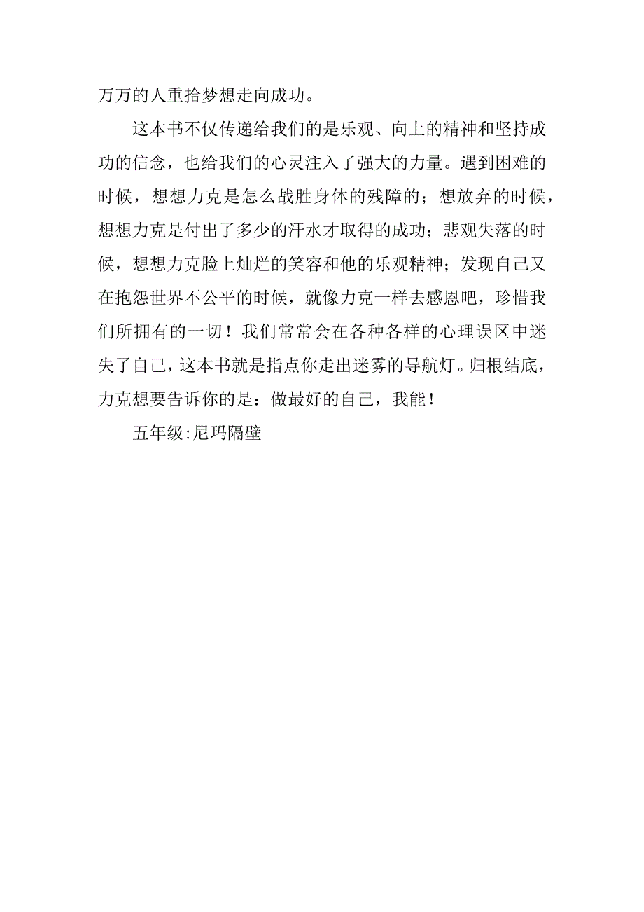 《人生不设限》读后感1000字_第3页