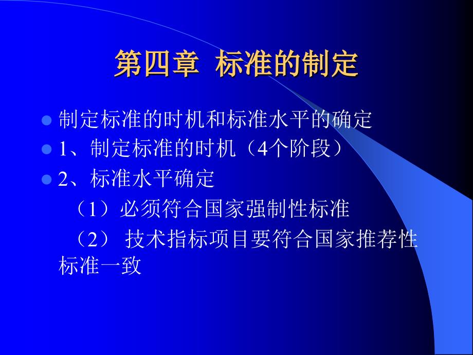 标准的制定- 企业标准常见错误_第1页