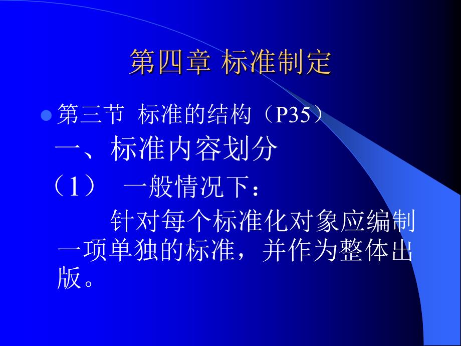 标准的制定- 企业标准常见错误_第2页