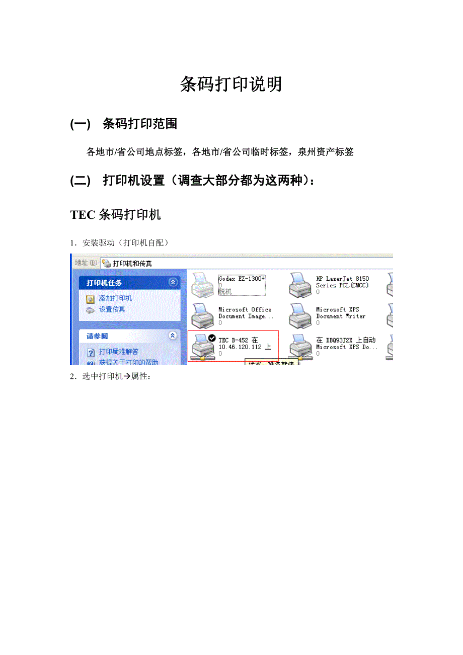 条码打印说明文档_第1页