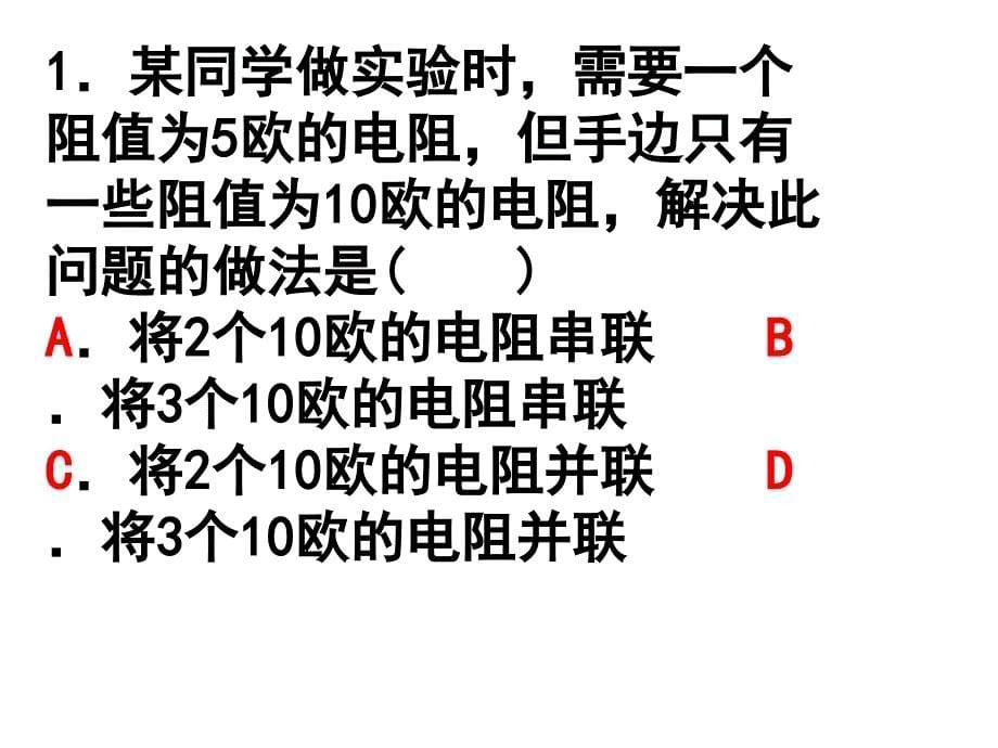 电路探秘复习课件(全)复习第五课时_第5页