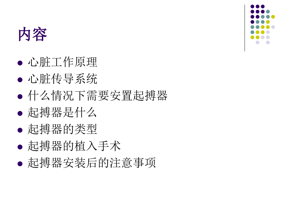 [医学]起搏器健康教育_第2页