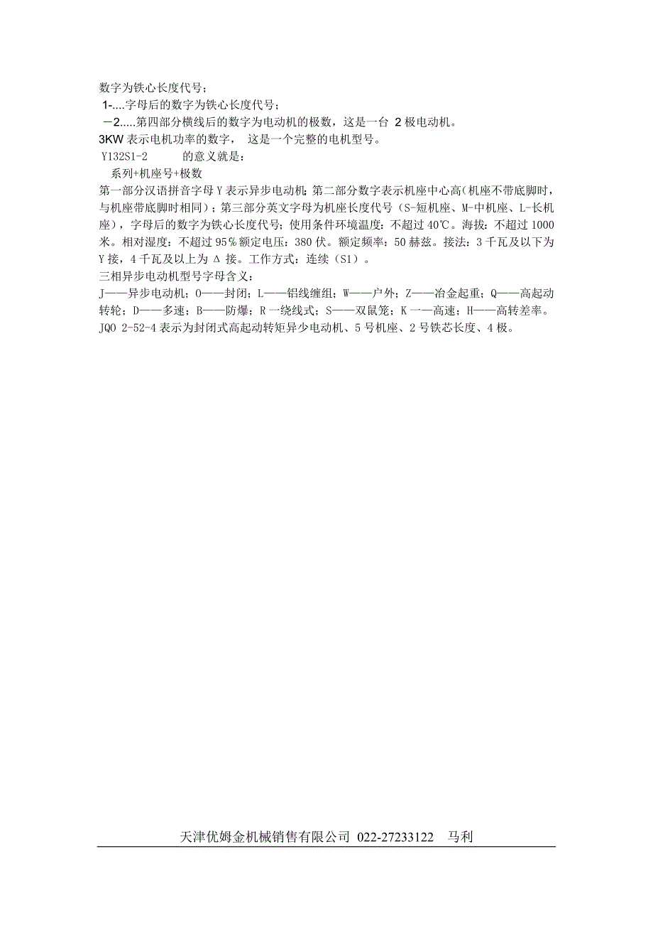 国产电机型号表示含义_第4页