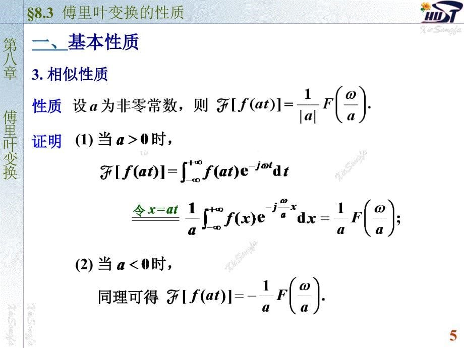 [工学]83 傅立叶变换的性质_第5页