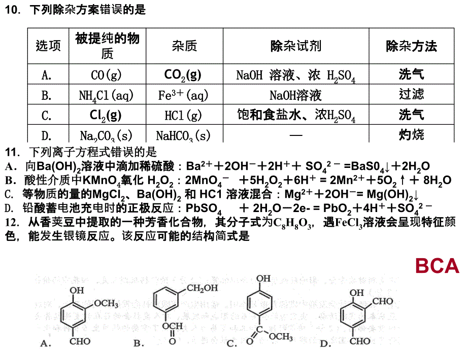 高考理综化学解析(全国大纲卷)_第3页