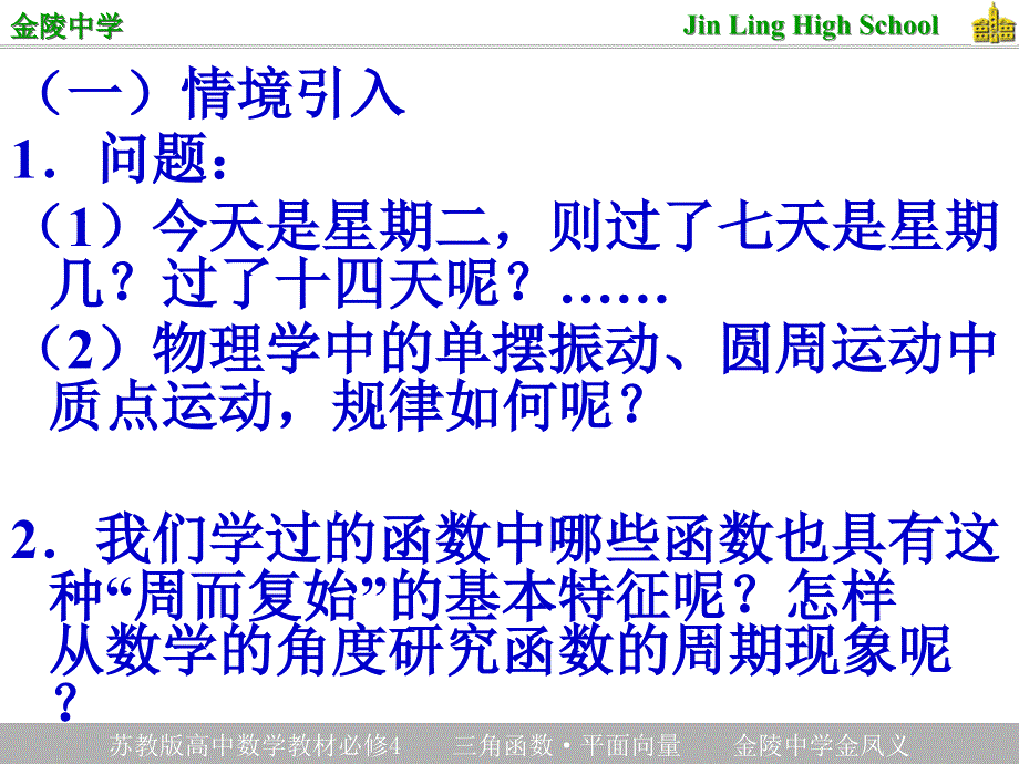 苏教版高中数学教材必修4第1章三角函数_第4页