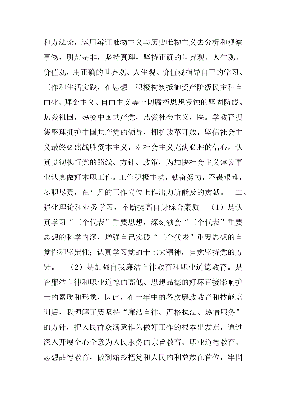 卫生系统护士个人总结_第3页