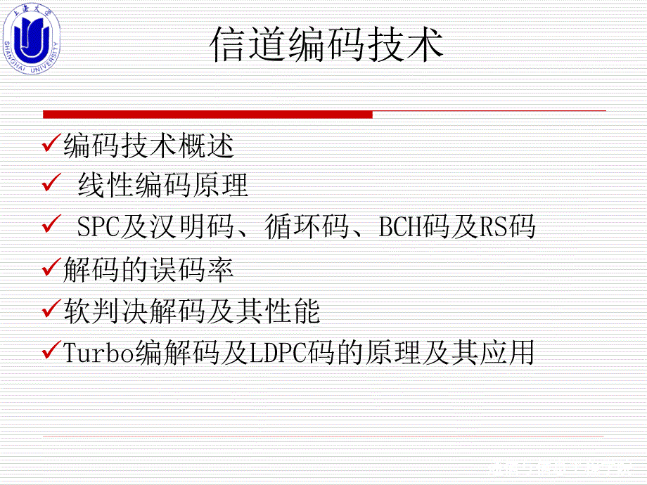 无线通信技术1_第2页