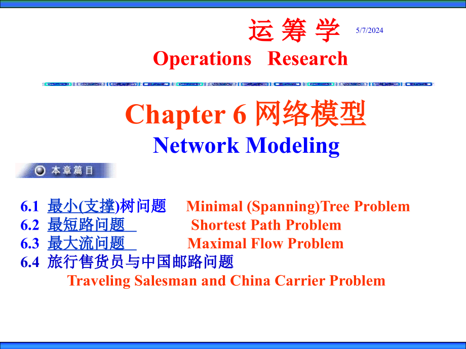 《ch网络模型》ppt课件_第1页