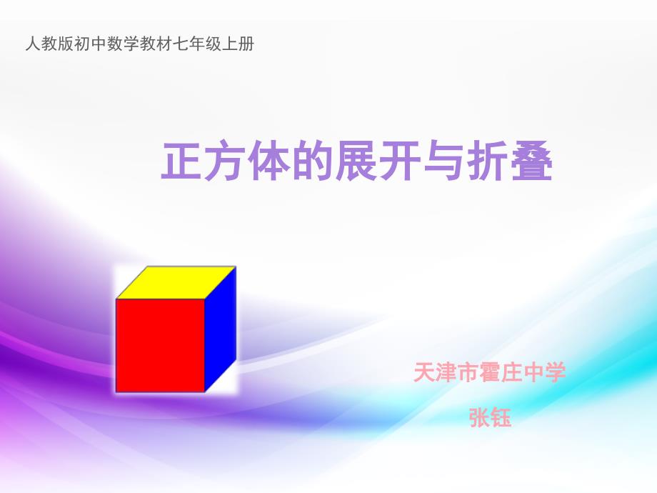 正方体展开与折叠_第1页