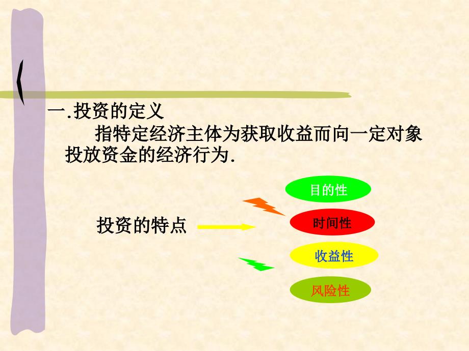 [高等教育]第七章 长期投资决策上_第3页