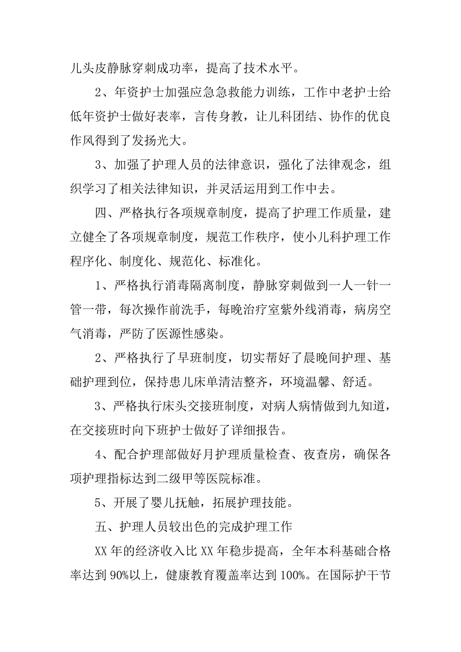 儿科门诊护士个人总结_第2页