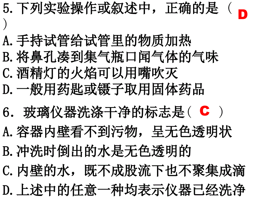 中东校区化学第一单元测试答案_第4页