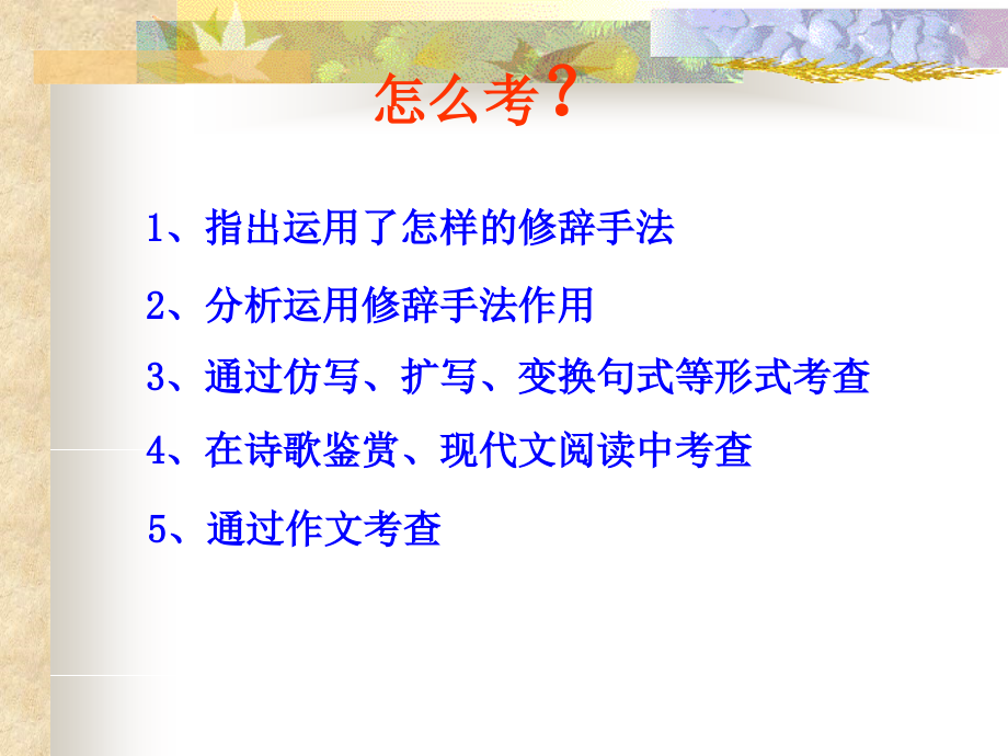 高考复习专题：正确运用常见的修辞方法_第4页