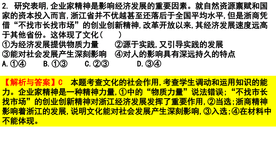 2019届高三一轮复习文化创新途径课件_第4页