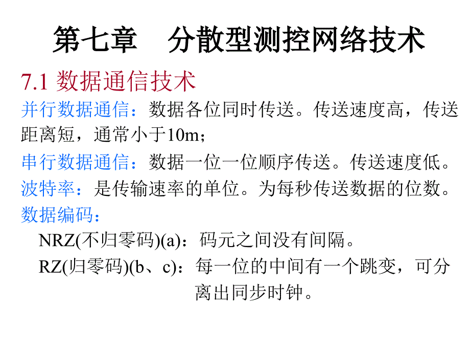 [工学]7 章 分散型测控网络技术for 32 hours_第1页