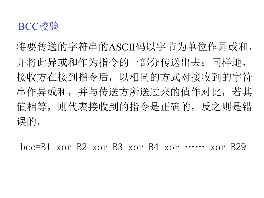 [工学]7 章 分散型测控网络技术for 32 hours_第4页