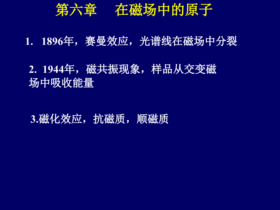 原子物理学课件第6章_第1页