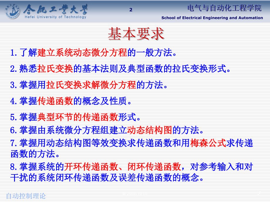 月18日终第2章控制系统的数学模型上课用_第2页