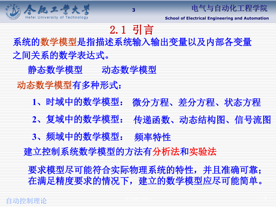 月18日终第2章控制系统的数学模型上课用_第3页