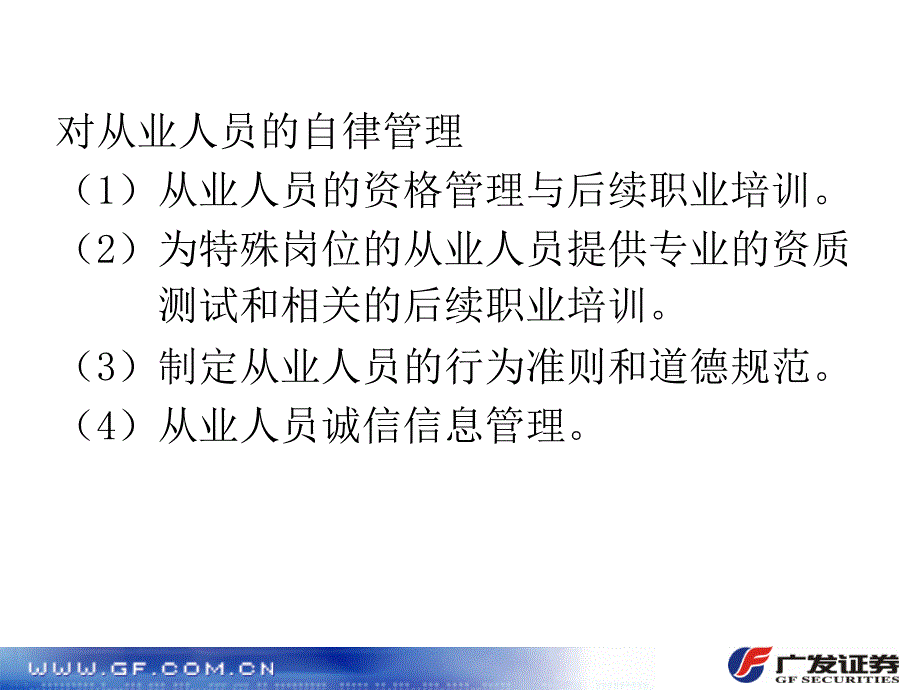 证券从业人员管理_第4页