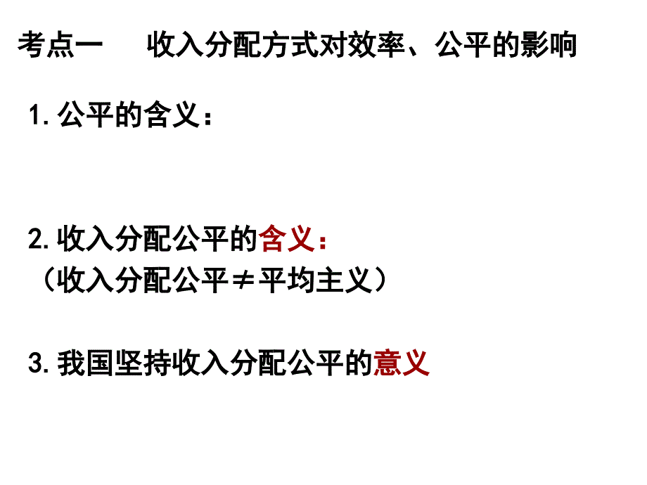 收入分配与社会公平(周_第2页