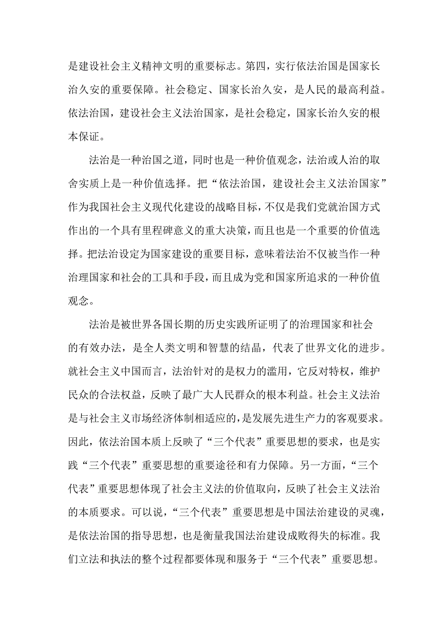 依法治国对于国家发展的重要意义_第2页