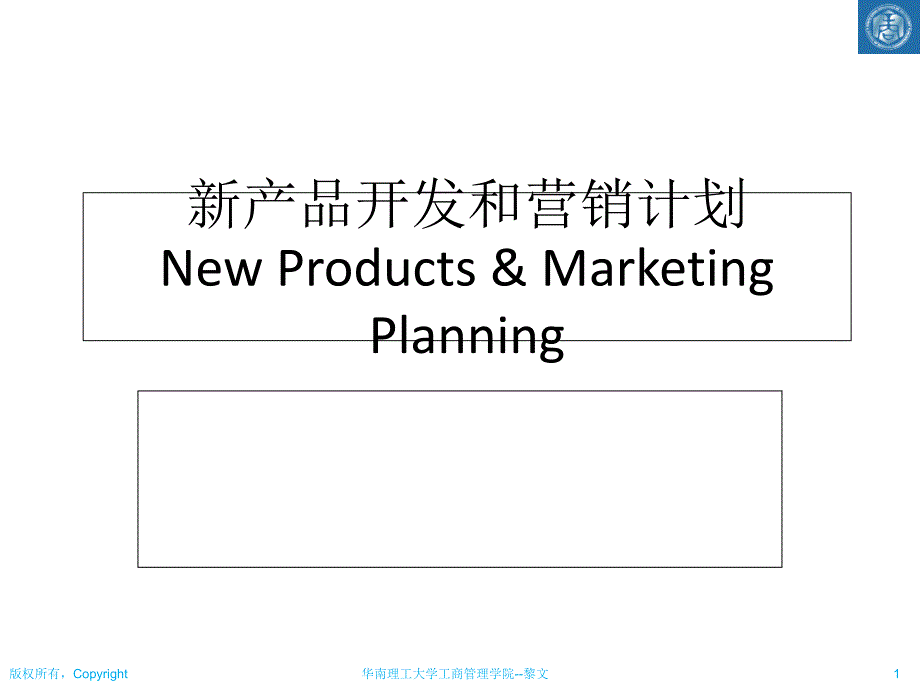 产品开发和营销计划_第1页