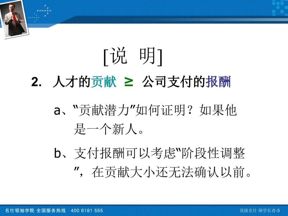 余世维——突破人才经营瓶颈ppt_第5页