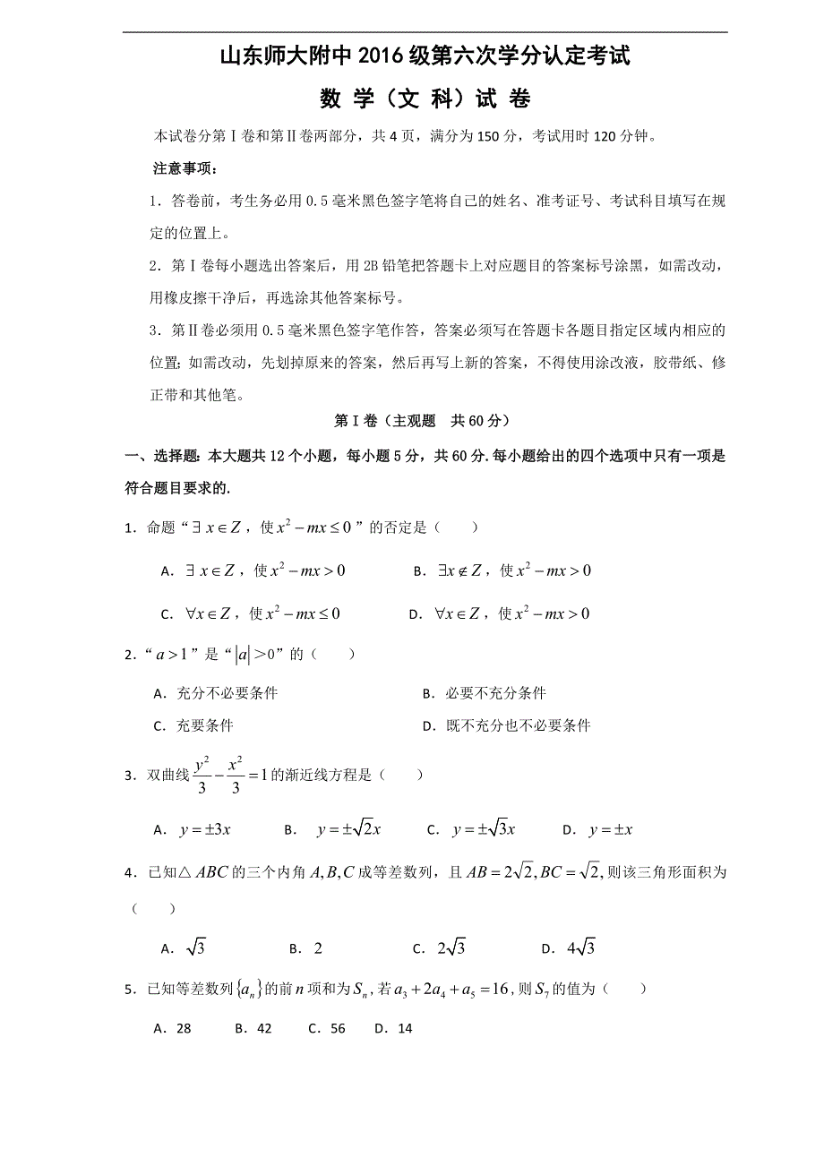 2017-2018学年高二上学期期末考试（数学文）---精校word版答案全_第1页