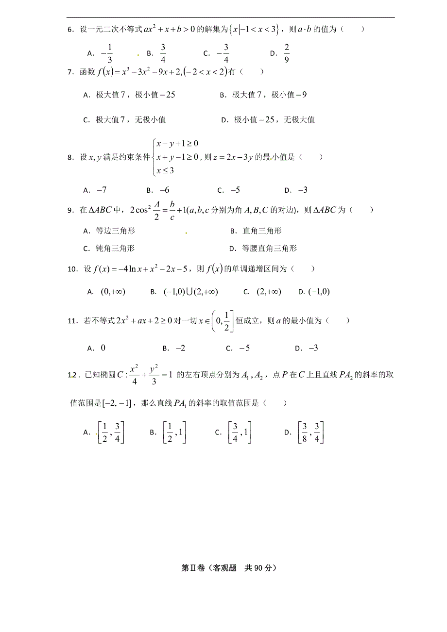 2017-2018学年高二上学期期末考试（数学文）---精校word版答案全_第2页