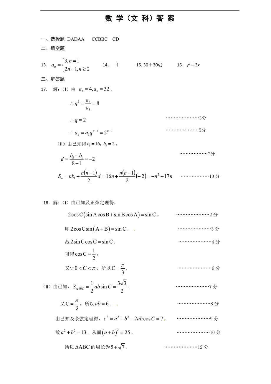 2017-2018学年高二上学期期末考试（数学文）---精校word版答案全_第5页