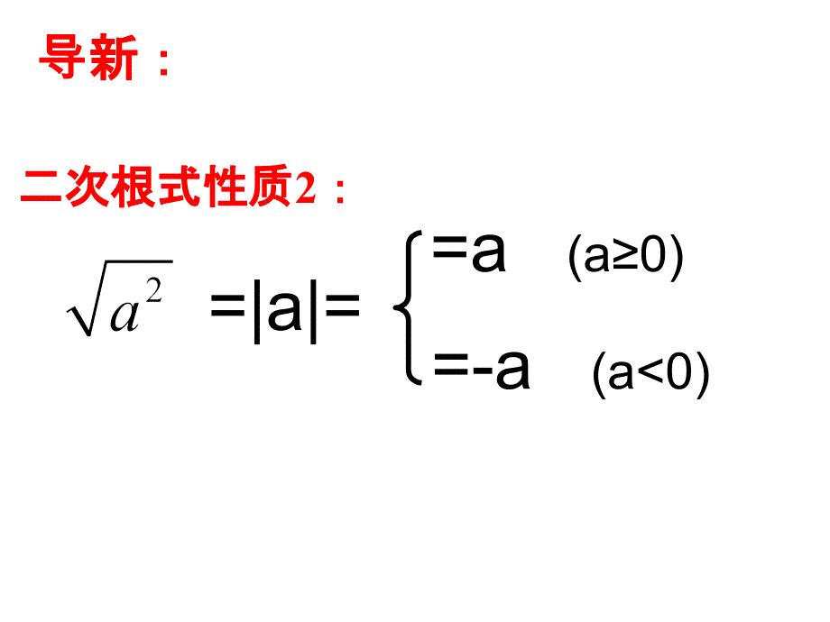 二次根式的除法 (优秀课件)_第4页