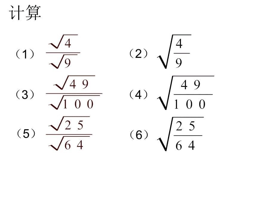 二次根式的除法 (优秀课件)_第5页