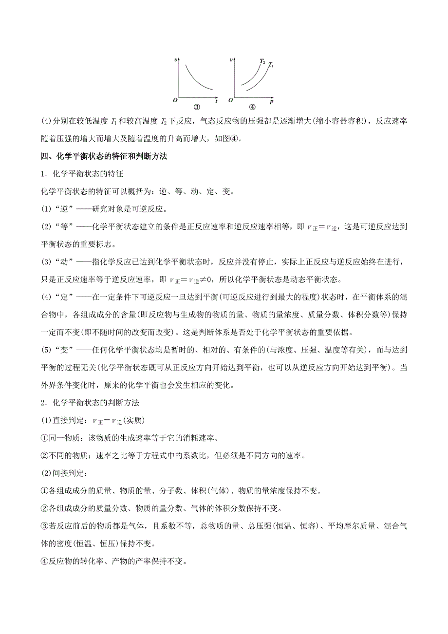 化学反应速率与化学平衡（讲学案）-2019高考化学二轮复习---精校精品Word解析版_第3页