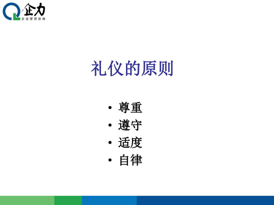 企力礼仪小知识xy_第3页