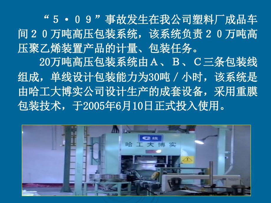 《塑料厂事故材料》ppt课件_第3页