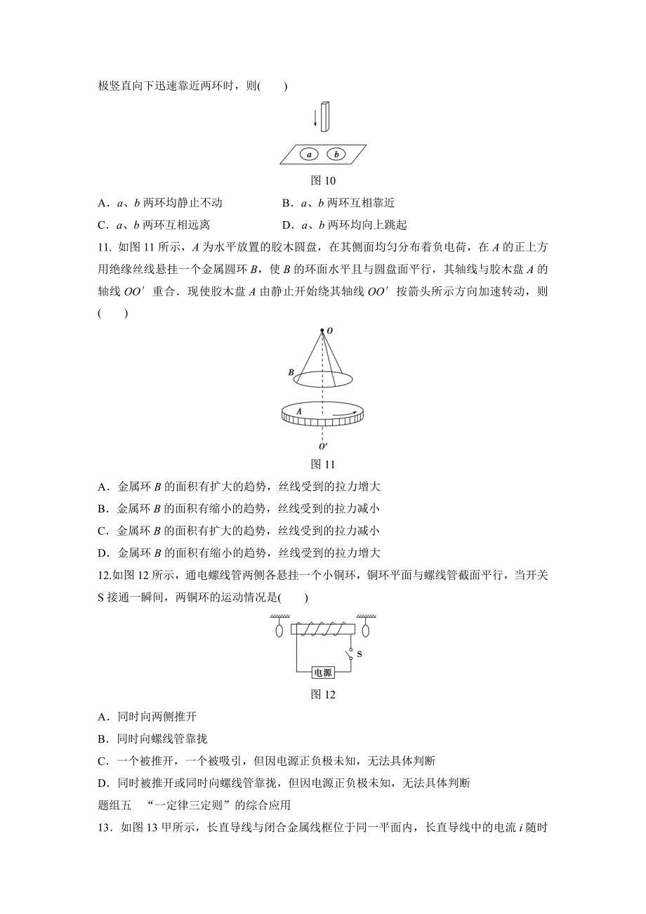 习题课：楞次定律的应用_第4页