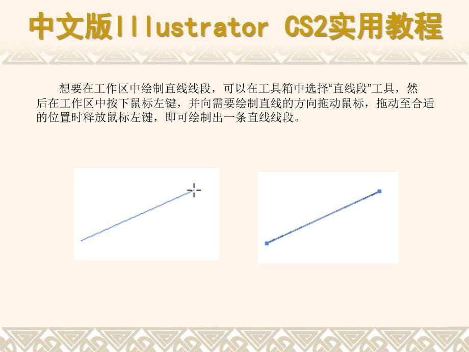 绘制基本的图形_第5页