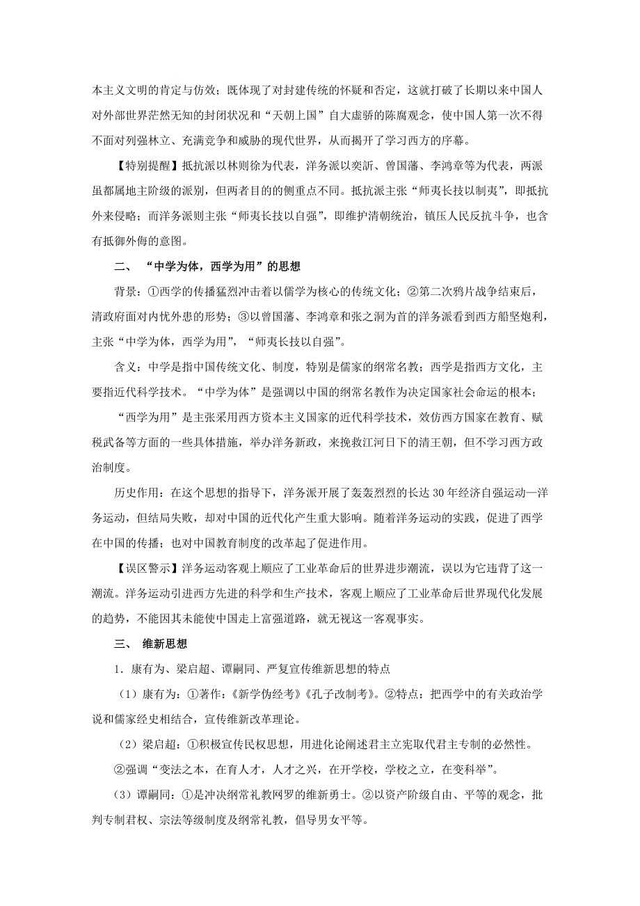 近代中国思想解放的潮流与三民主义（教学案）-2019高考历史二轮复习---精校精品Word解析版_第2页