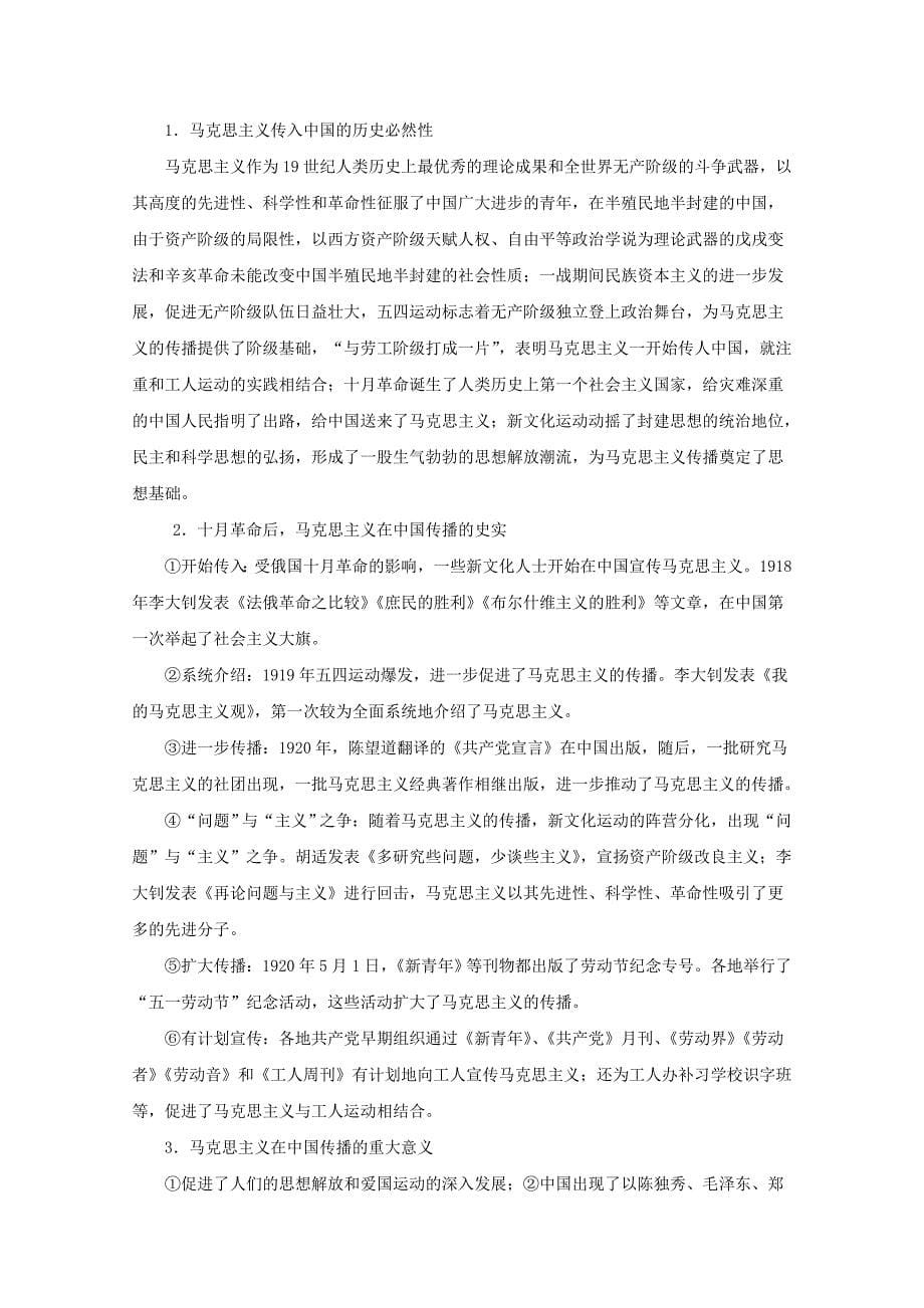 近代中国思想解放的潮流与三民主义（教学案）-2019高考历史二轮复习---精校精品Word解析版_第5页