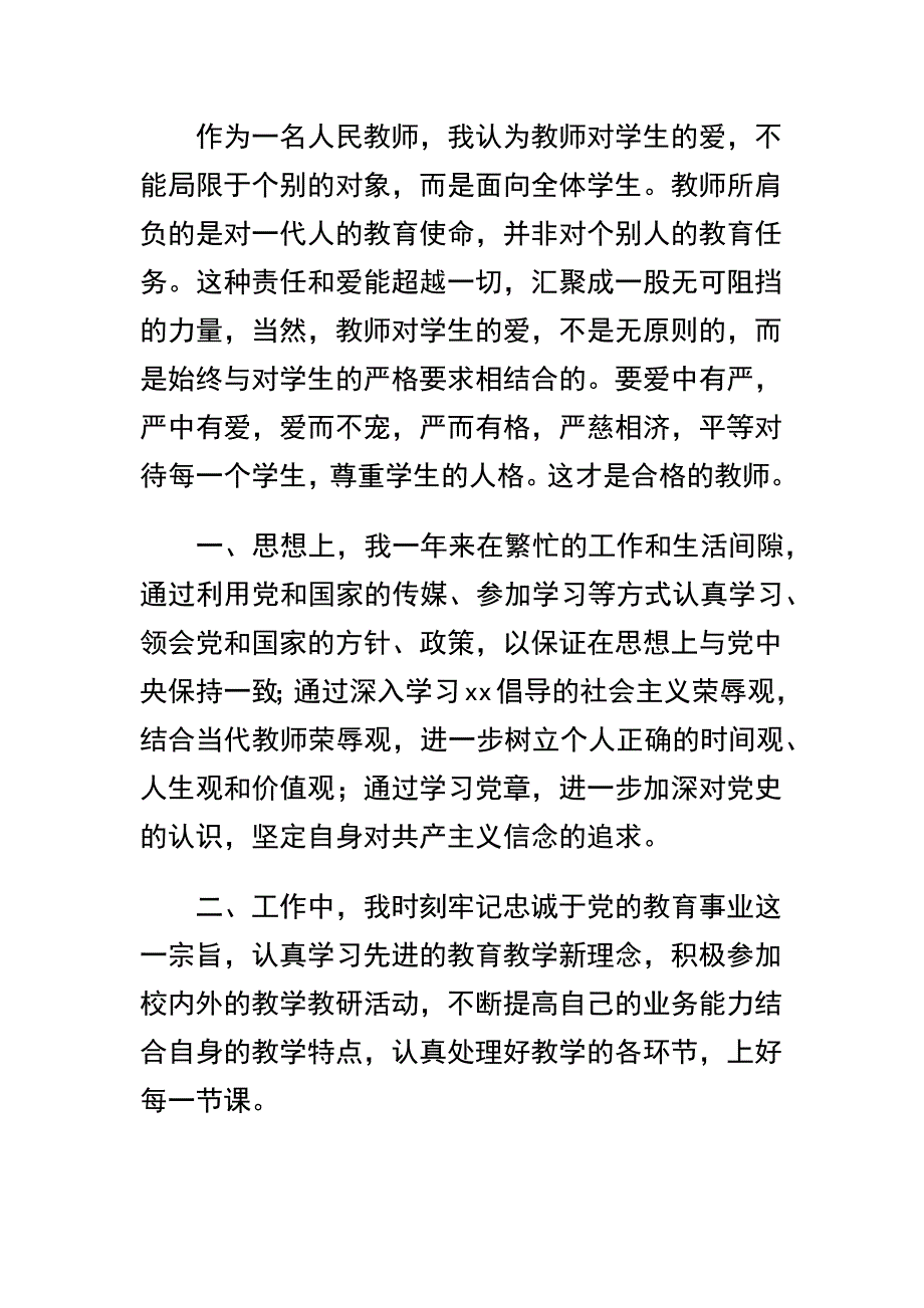 年教师入党积极分子个人思想汇报及年教师入党优秀的思想汇报优秀范文两篇_第4页