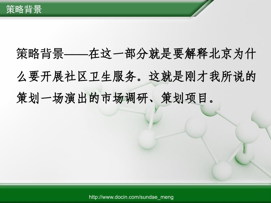 社区卫生 北京之路 北京社区卫生发展策略_第3页