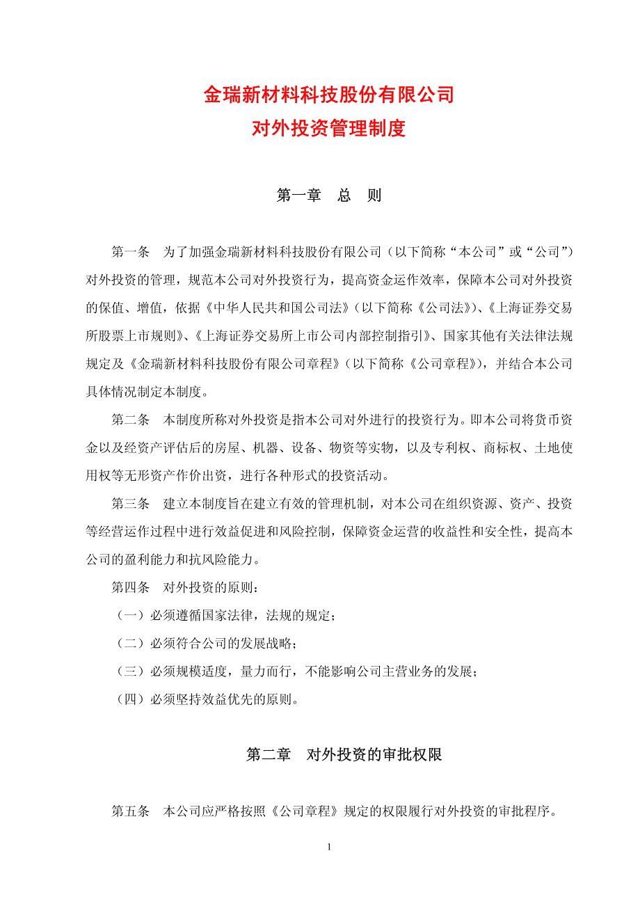 金瑞新材料科技股份有限公司_第1页
