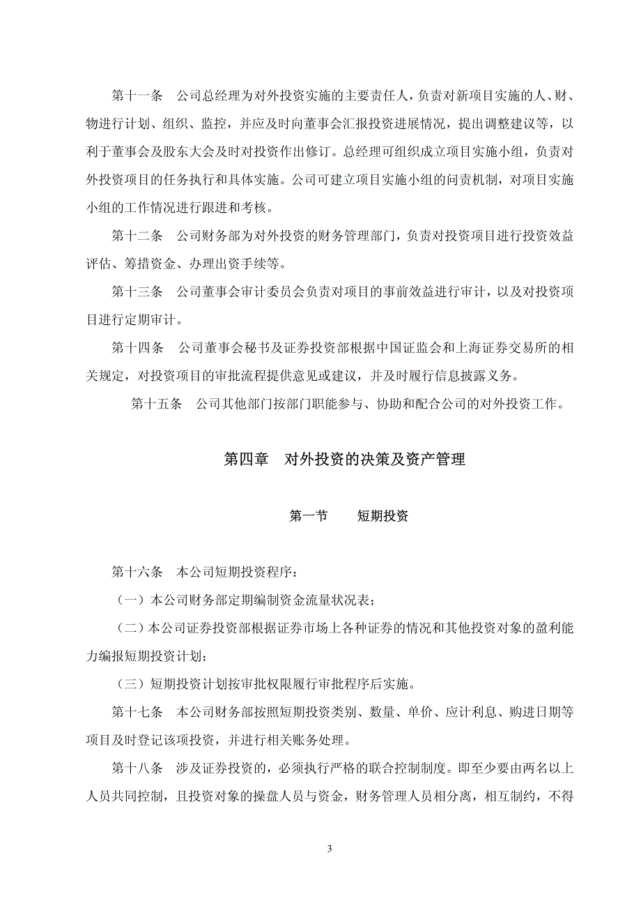 金瑞新材料科技股份有限公司_第3页