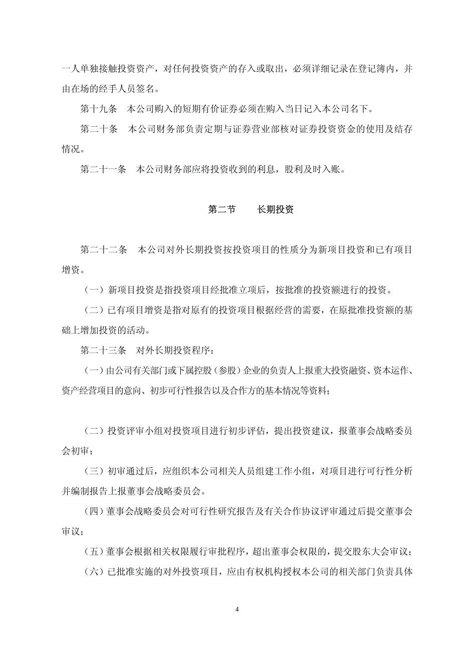 金瑞新材料科技股份有限公司_第4页