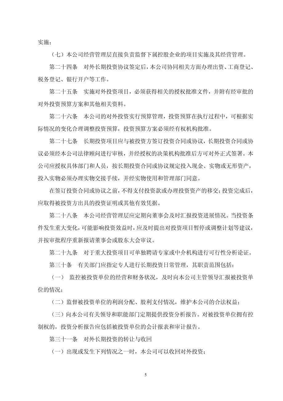 金瑞新材料科技股份有限公司_第5页