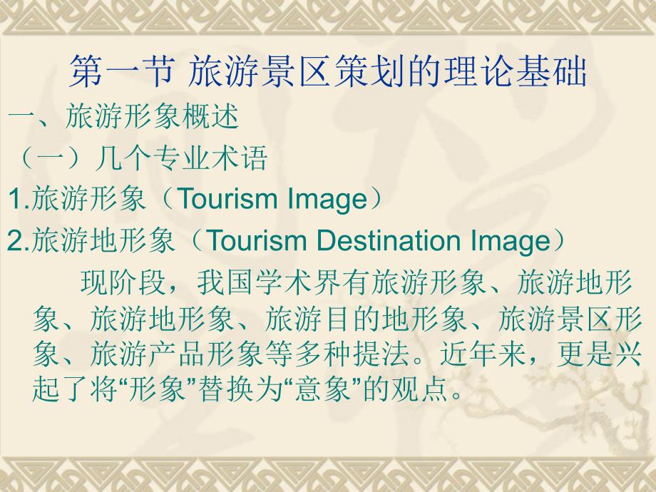 旅游景区策划与营销_第2页